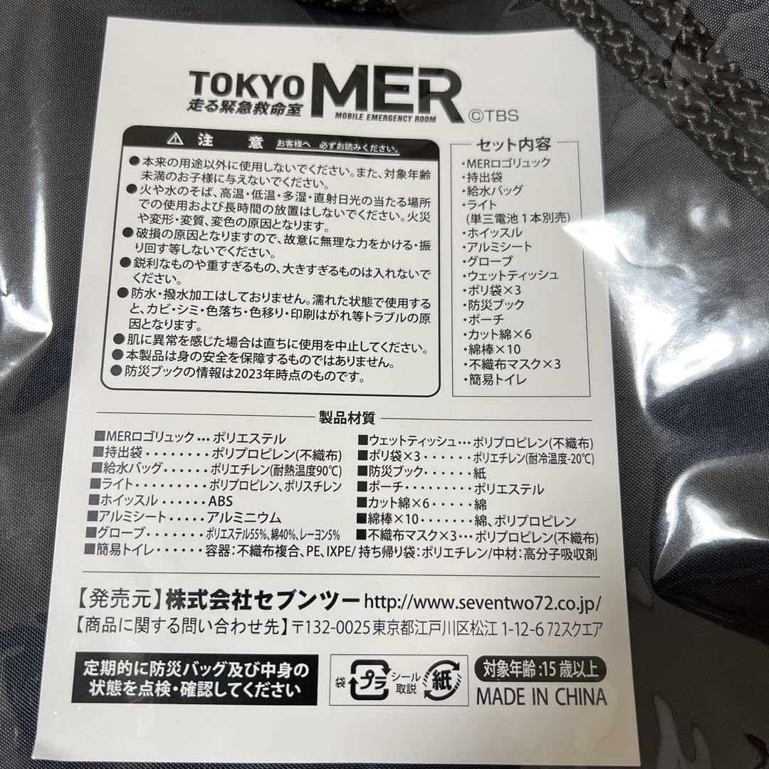 Amazon.co.jp: TOKYO MER 簡易防災グッズ15点セット : DIY・工具